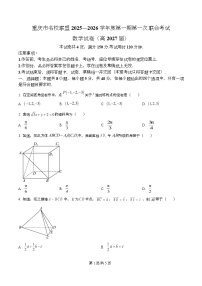 重庆市名校联盟2025-2026学年高二上学期第一次联合考试（期中）数学试题（Word版附解析）