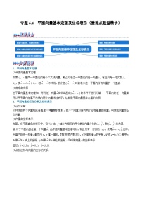 人教A版 (2019)必修 第二册平面向量基本定理及坐标表示复习练习题