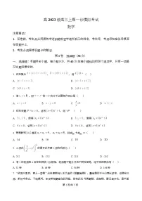 四川省泸州市泸县第五中学2026届高三上学期一模数学试题（Word版附解析）