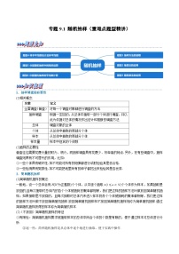 人教A版 (2019)必修 第二册随机抽样当堂达标检测题