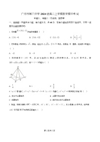 广东省广州市第六中学2025-2026学年高二上学期期中考试数学试卷（Word版附解析）