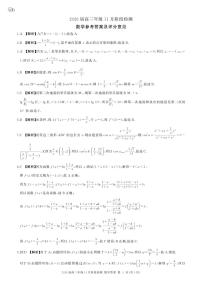 四川省百师联盟2026届高三上学期11月阶段检测数学试卷（PDF版附解析）