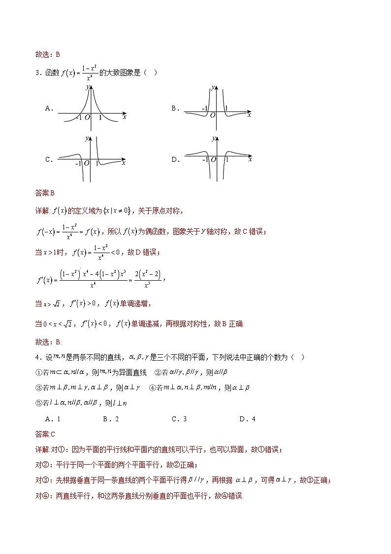 2025年秋季高三开学摸底考试模拟数学试题(八)(解析版)第2页