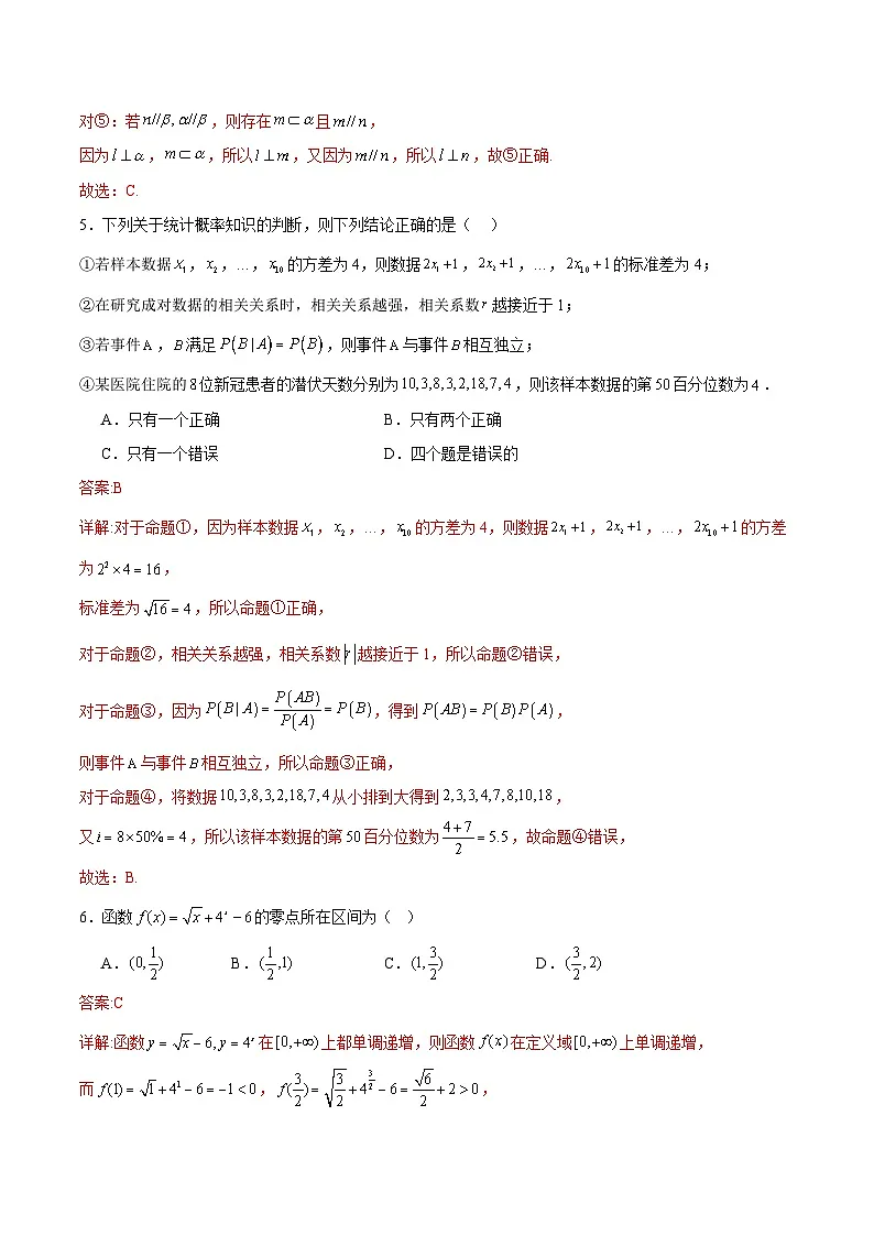 2025年秋季高三开学摸底考试模拟数学试题(八)(解析版)第3页