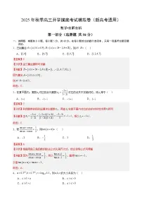 2025年秋季高三开学摸底考试模拟数学试题(二)(解析版)