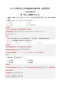 2025年秋季高三开学摸底考试模拟数学试题（解析版）