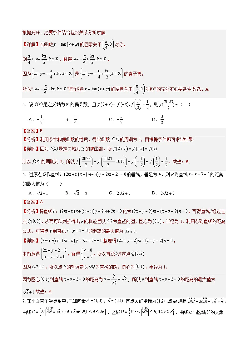 2025年秋季高三开学摸底考试模拟数学试题(九)(解析版)第2页
