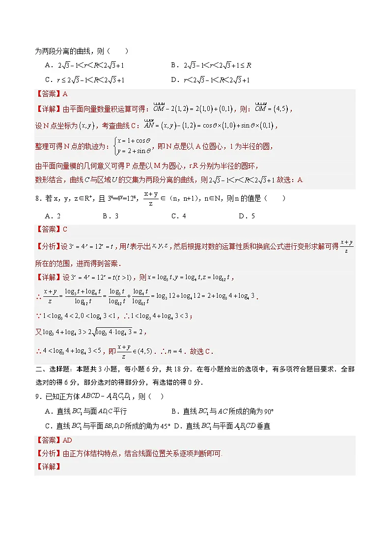 2025年秋季高三开学摸底考试模拟数学试题(九)(解析版)第3页