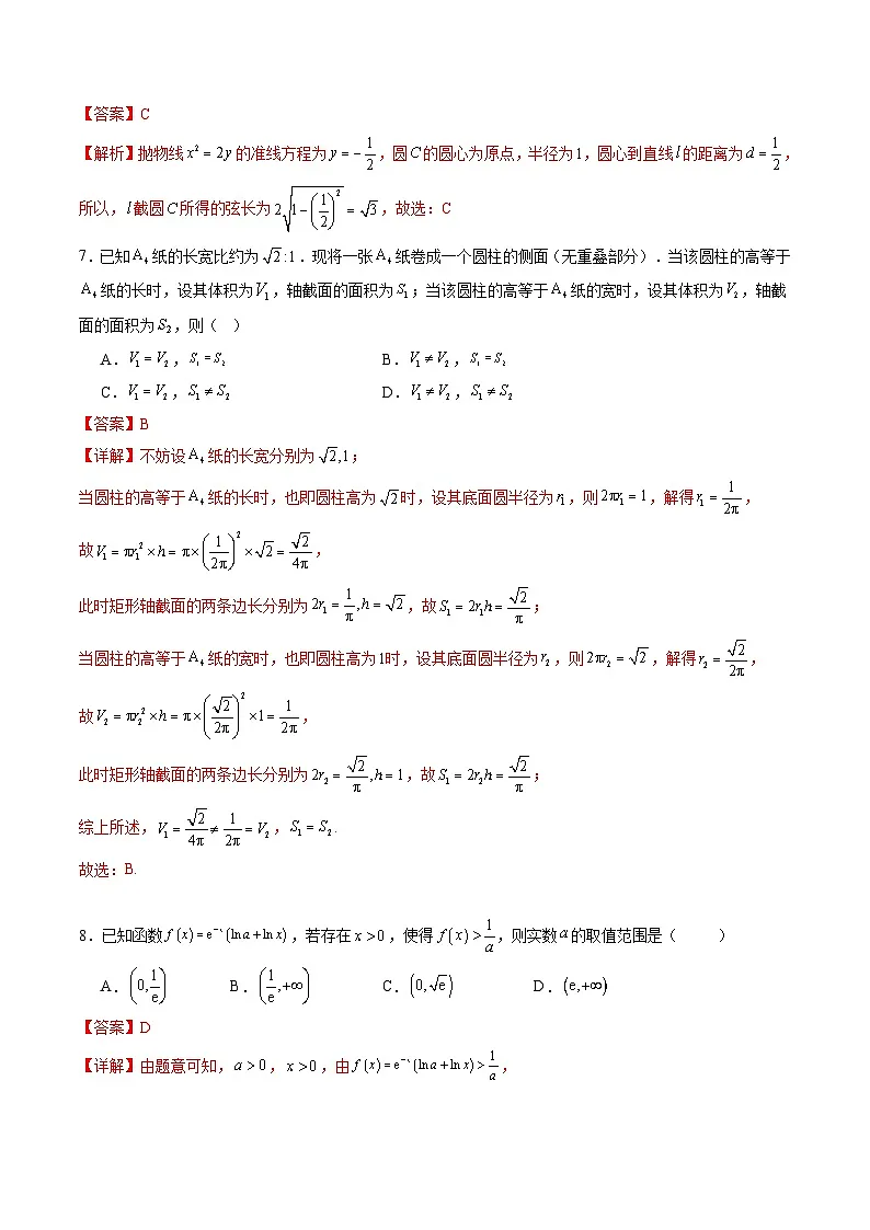 2025年秋季高三开学摸底考试模拟数学试题(六)(解析版)第3页