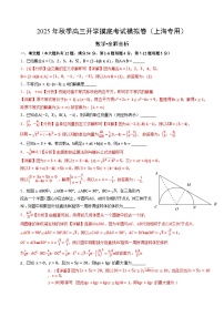 2025年秋季高三开学摸底考试模拟数学试题（七）（解析版）