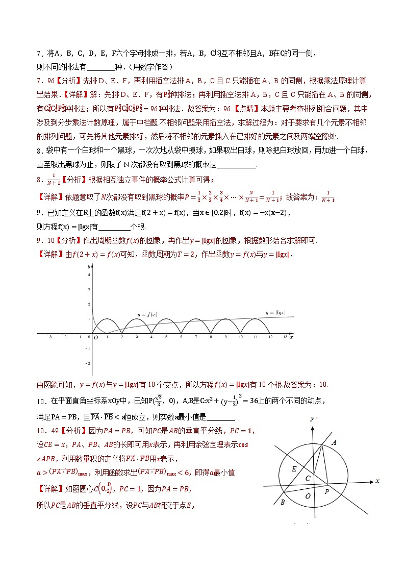 2025年秋季高三开学摸底考试模拟数学试题(七)(解析版)第2页