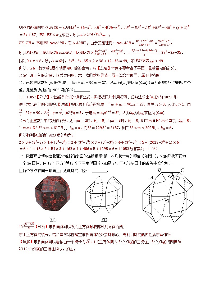 2025年秋季高三开学摸底考试模拟数学试题(七)(解析版)第3页