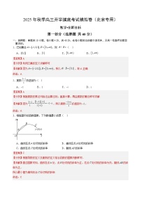 2025年秋季高三开学摸底考试模拟数学试题（四）（解析版）