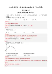 2025年秋季高三开学摸底考试模拟数学试题(四)(解析版)