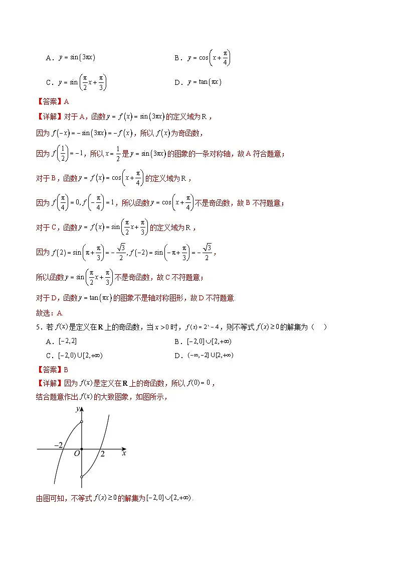 2025年秋季高三开学摸底考试模拟数学试题(五)(解析版)第2页
