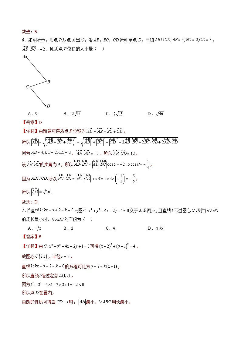2025年秋季高三开学摸底考试模拟数学试题(五)(解析版)第3页