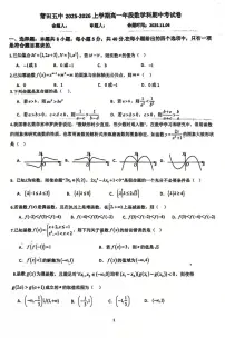 2025-2026学年第一学期福建省莆田市莆田五中期中考试高一数学试卷（无答案）