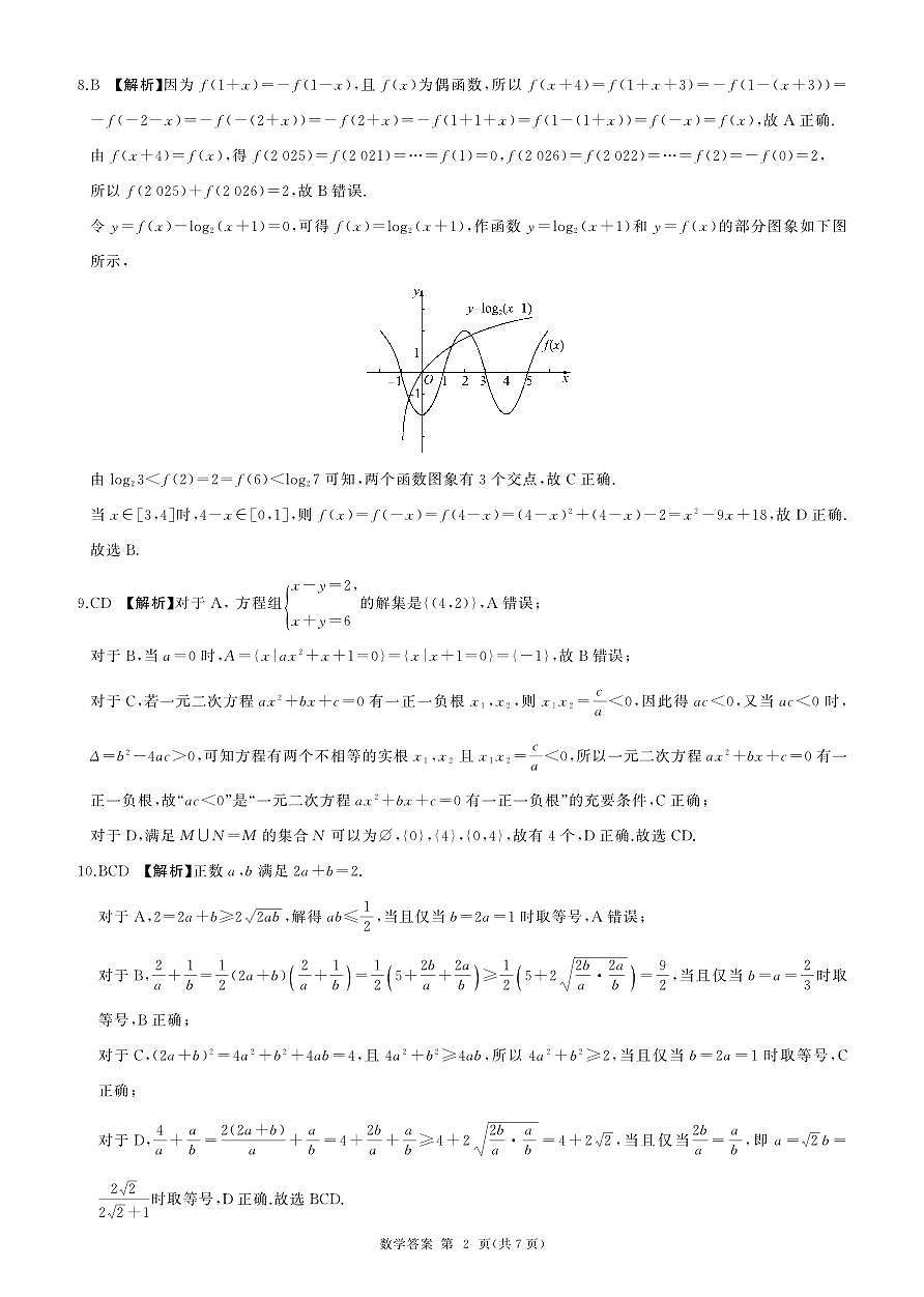 数学答案第2页
