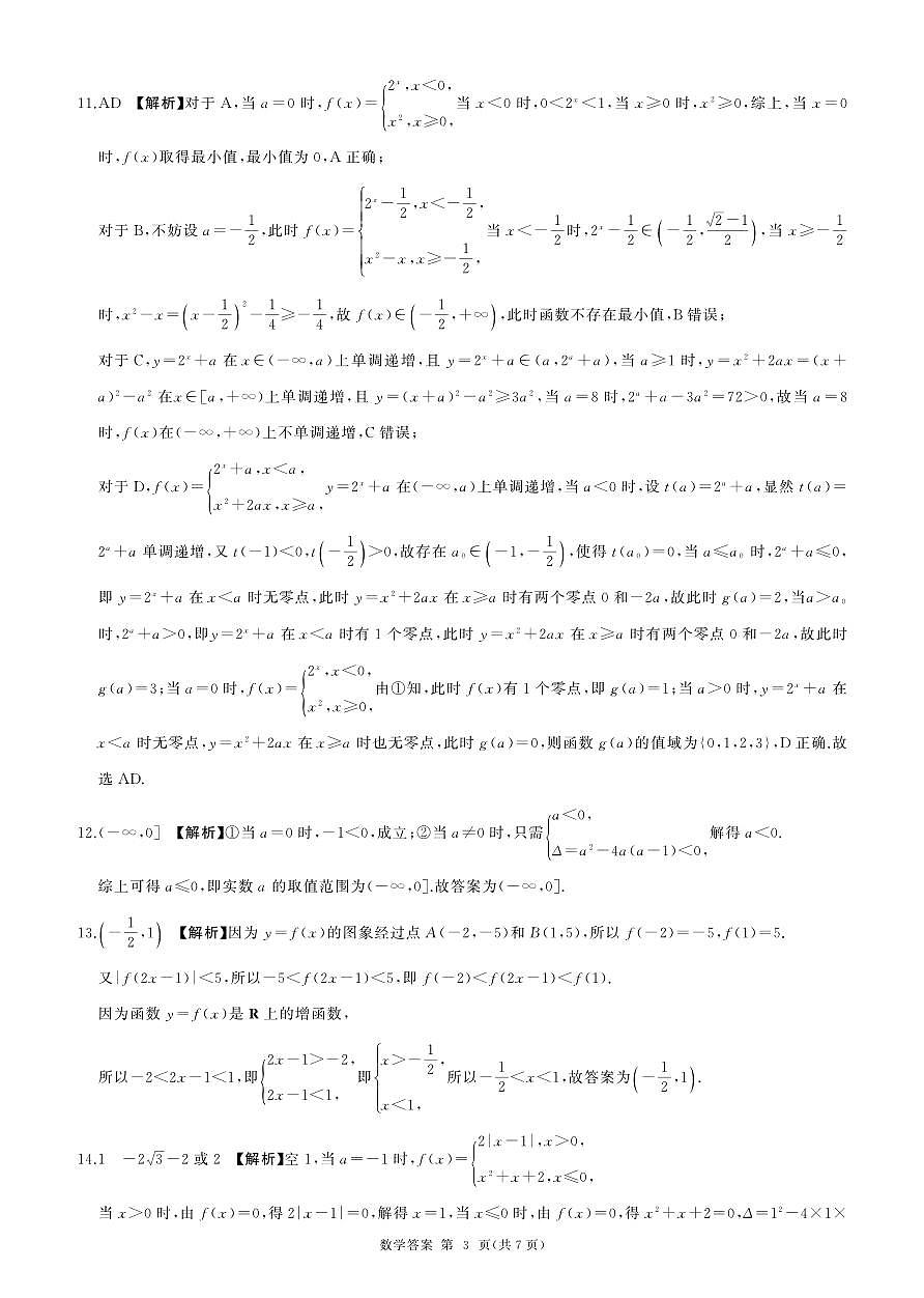 数学答案第3页