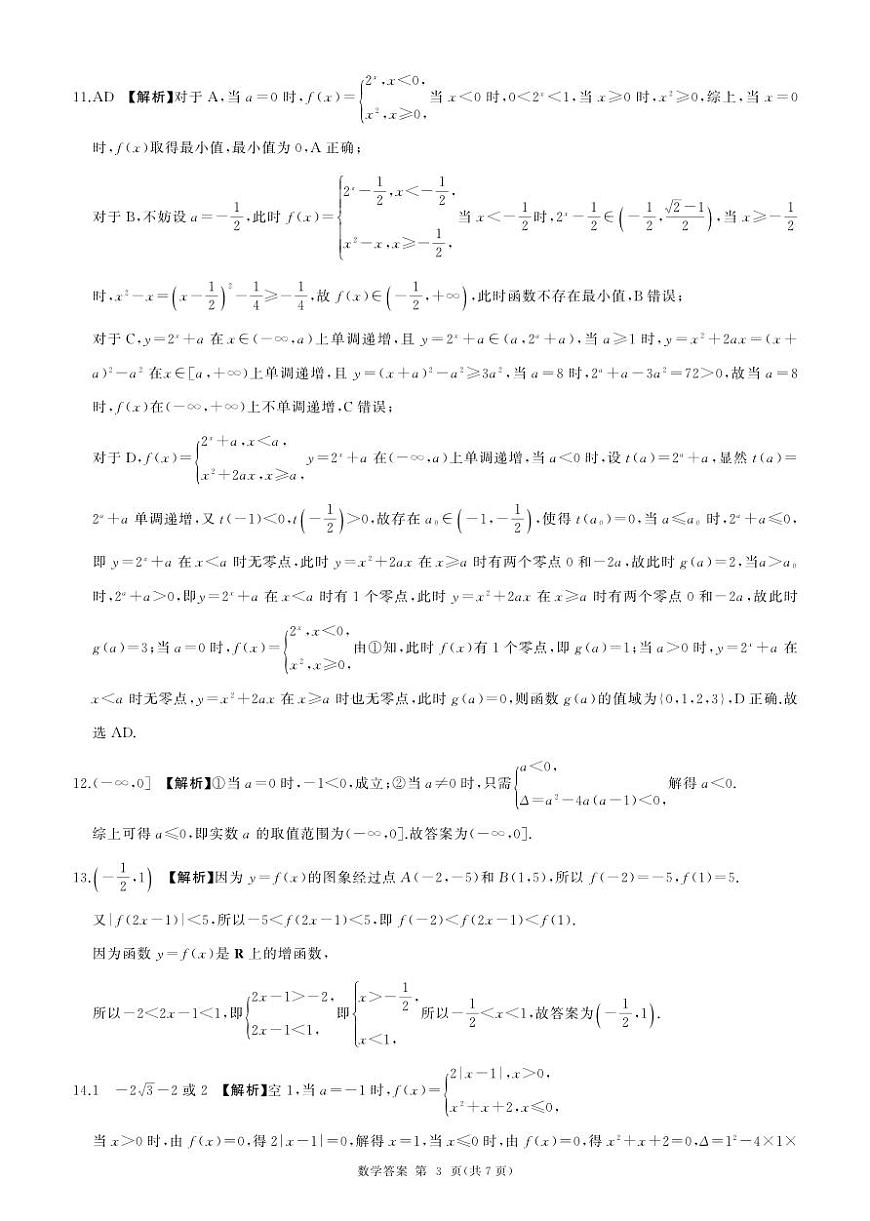 数学答案第3页