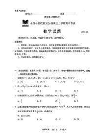 数学-福建省全国名校联盟2026届高三上学期期中考试试题及答案