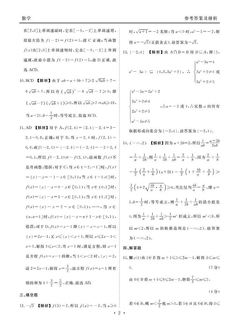 广东衡水金卷2025-2026学年高一上学期11月联考数学答案第2页