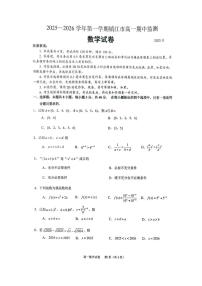 江苏镇江2025-2026学年高一上学期11月期中数学试卷+答案
