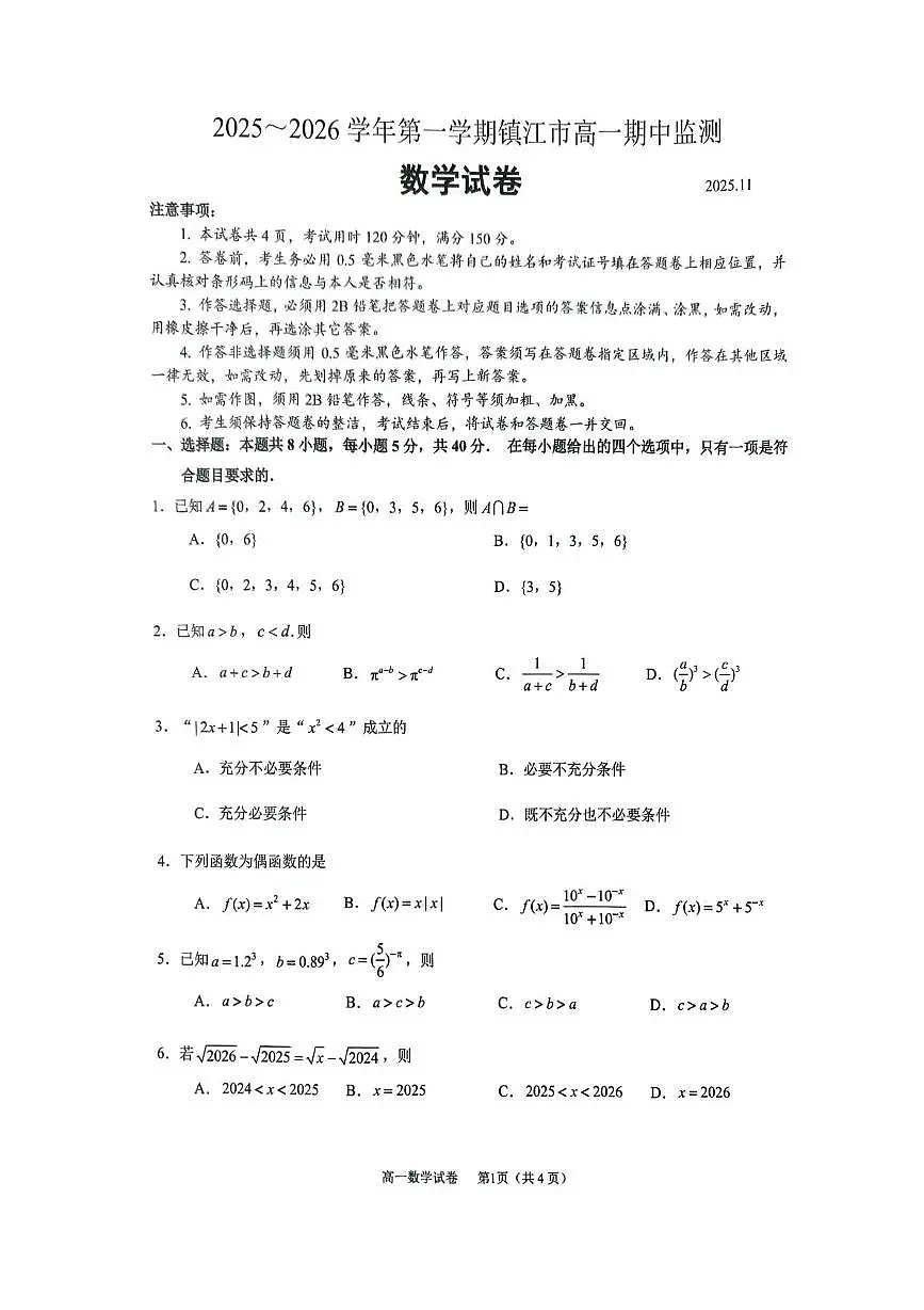江苏镇江2025-2026学年高一上学期11月期中数学试卷第1页