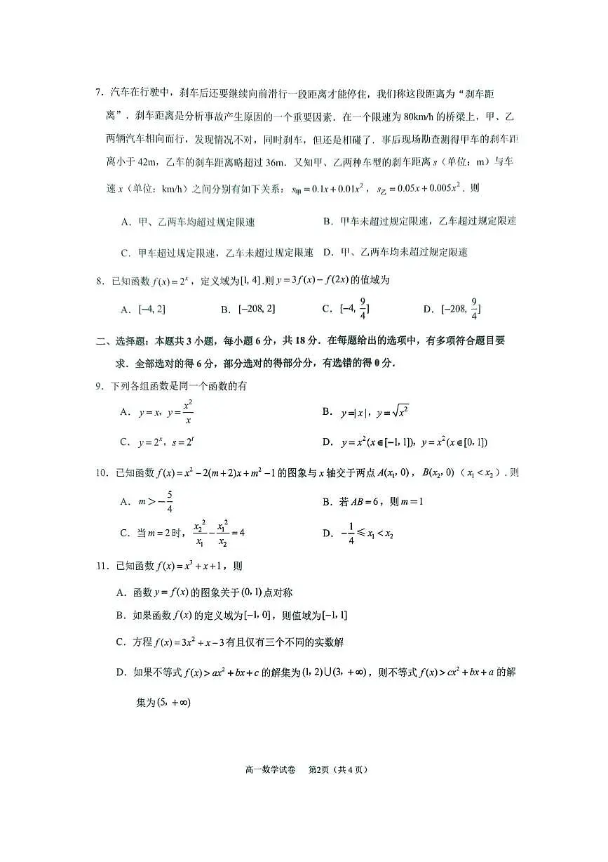 江苏镇江2025-2026学年高一上学期11月期中数学试卷第2页