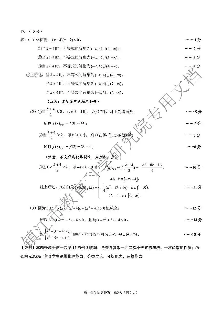 江苏镇江2025-2026学年高一上学期11月期中数学答案第3页