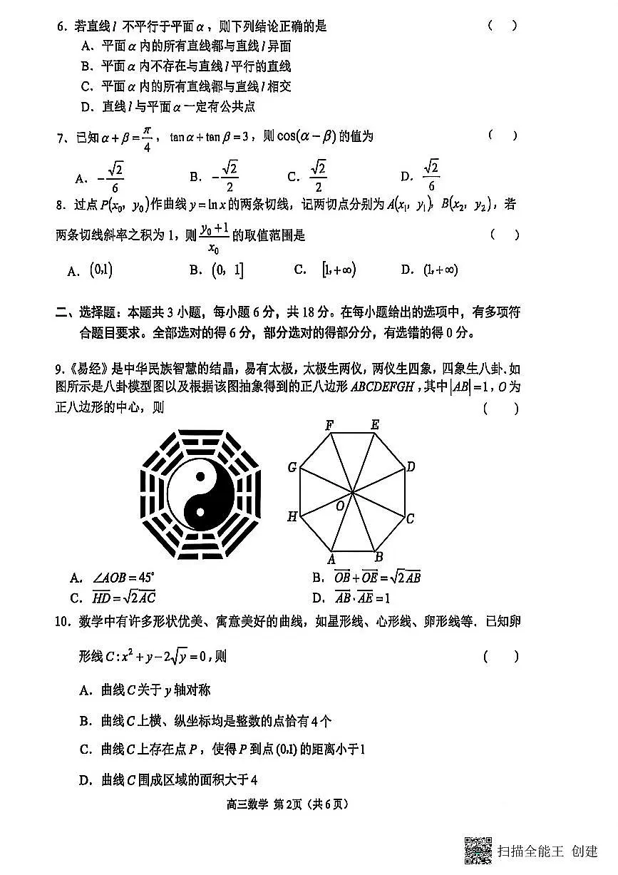 江苏省苏州市2025-2026学年高三上学期期中阳光调研数学试题(含答案)第2页