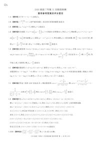 河南省百师联盟2026届高三上学期11月阶段检测数学试卷（PDF版附解析）