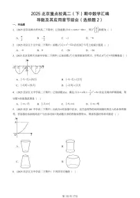 2025北京重点校高二(下)期中数学汇编:导数及其应用章节综合(选择题2)