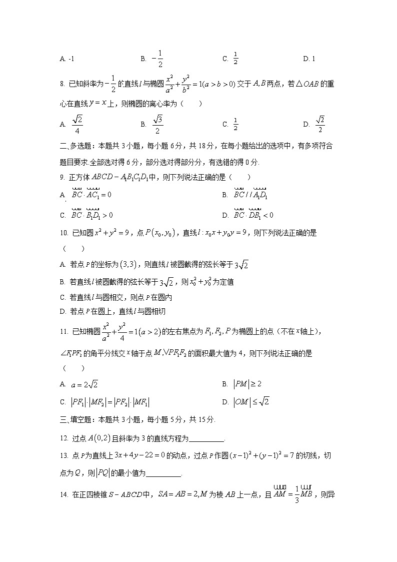 浙江省A9协作体2025-2026学年高二上学期11月期中考试数学试卷(学生版)第2页
