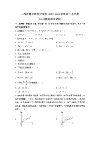 山西省晋中市部分学校2025-2026学年高一上学期10月检测数学试卷（学生版）