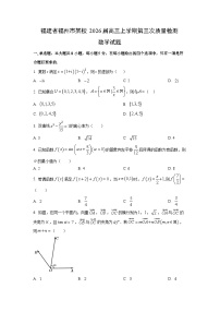 福建省福州市某校2026届高三上学期第三次质量检测数学试卷（学生版）