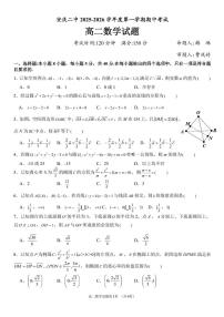 安徽省安庆市第二中学2025-2026学年高二上学期期中考试数学试题
