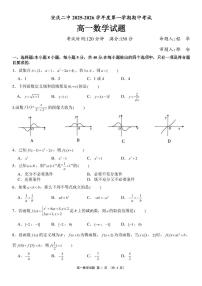 安徽省安庆市第二中学2025-2026学年高一上学期期中考试数学试题