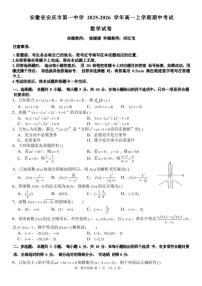 安徽省安庆市第一中学2025-2026学年高一上学期期中考试数学试卷