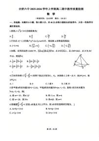 安徽省合肥市第六中学2025-2026学年高二上学期期中教学质量检测数学试卷