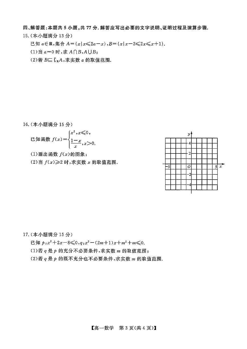 甘肃省张掖市2025-2026学年高一上学期期中考试数学试题第3页