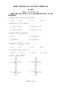 广东省深圳第二外国语学校2025-2026学年高一上学期期中考试数学试题