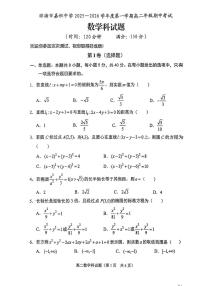 海南省琼海市嘉积中学2025-2026学年高二上学期期中考试数学试题