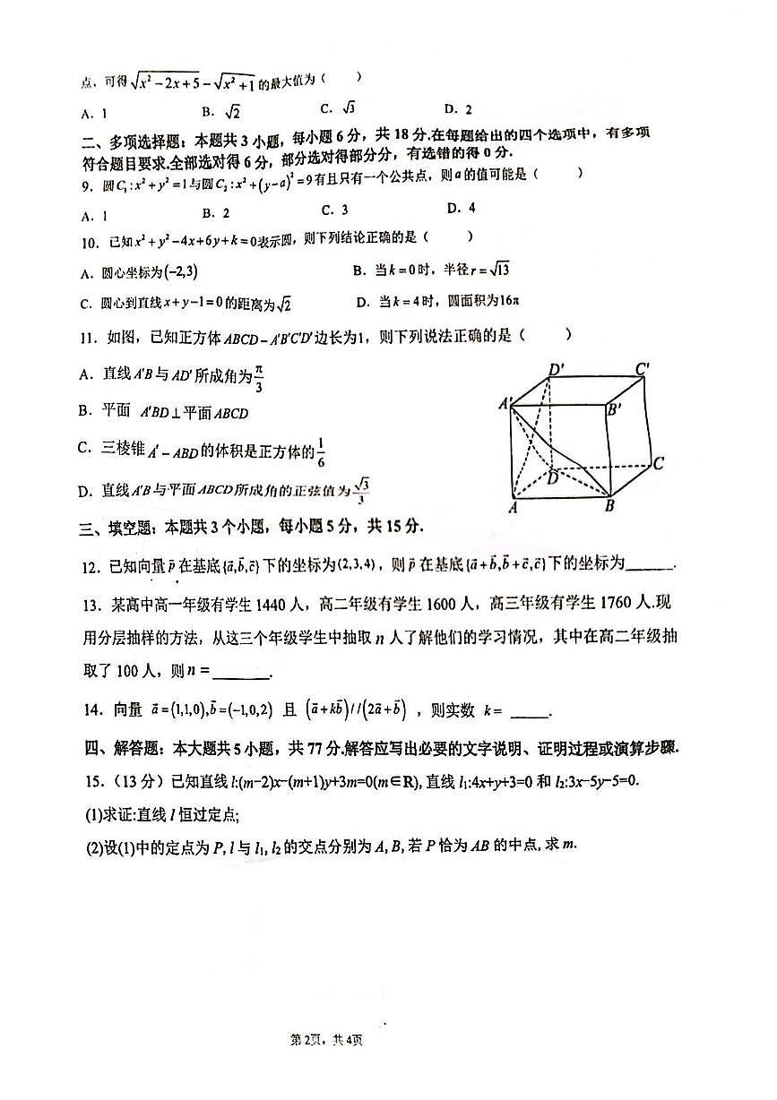 贵州省黔南布依族苗族自治州都匀湘才学校2025-2026学年高二上学期11月期中数学试题第2页