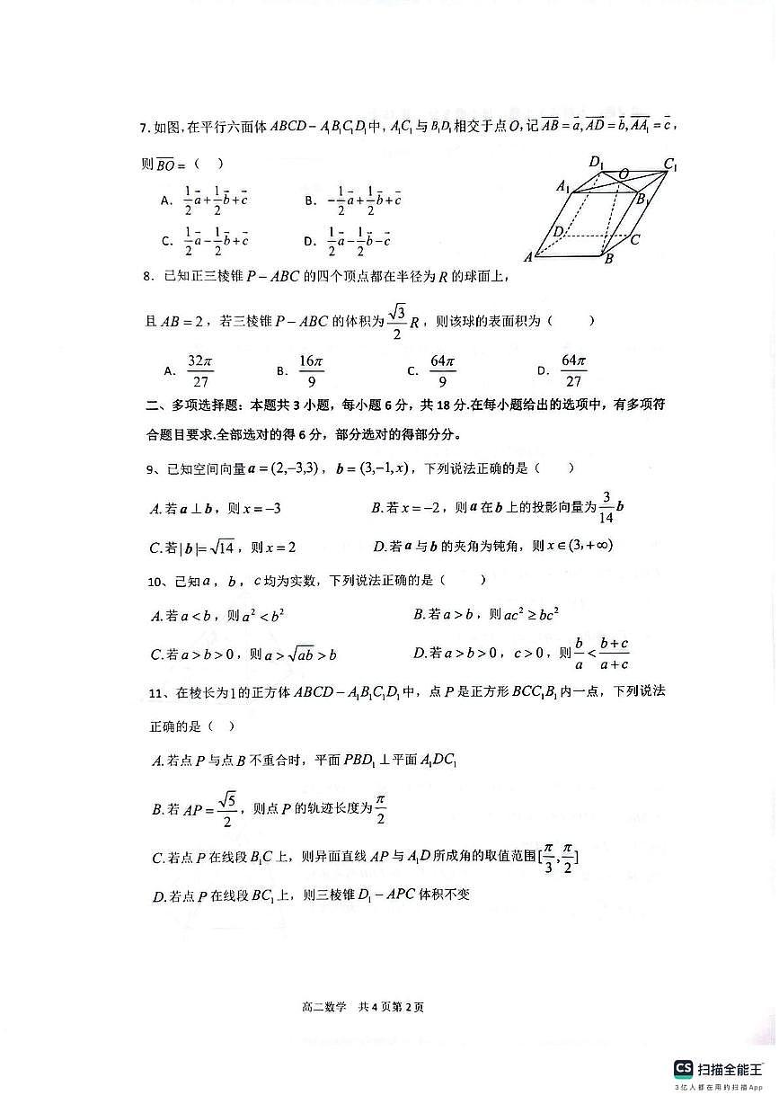 贵州省遵义市凤冈县2025-2026学年高二上学期11月期中学业水平质量监测数学试卷第2页