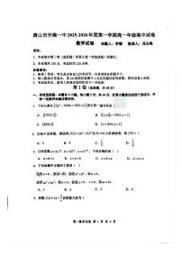 河北省唐山市开滦第一中学2025-2026学年高一上学期期中考试数学试卷
