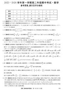 河北省雄安新区2025-2026学年高二上学期11月期中数学试题