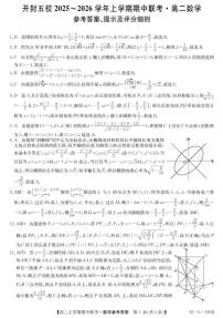 河南省开封五校2025-2026学年高二上学期11月期中联考数学试题
