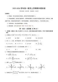 2025-2026学年第一学期北京师大附中期中考试高一数学试卷（无答案）