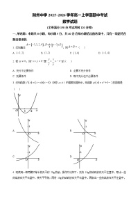 湖北省荆州中学2025-2026学年高一上学期11月期中考试数学试卷